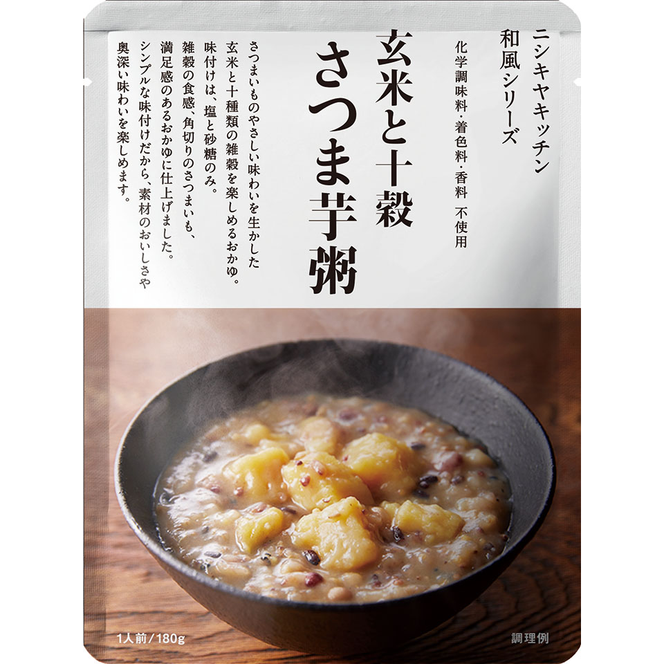 玄米と十穀さつま芋粥 公式通販 Nishikiya Kitchen カレー スープ