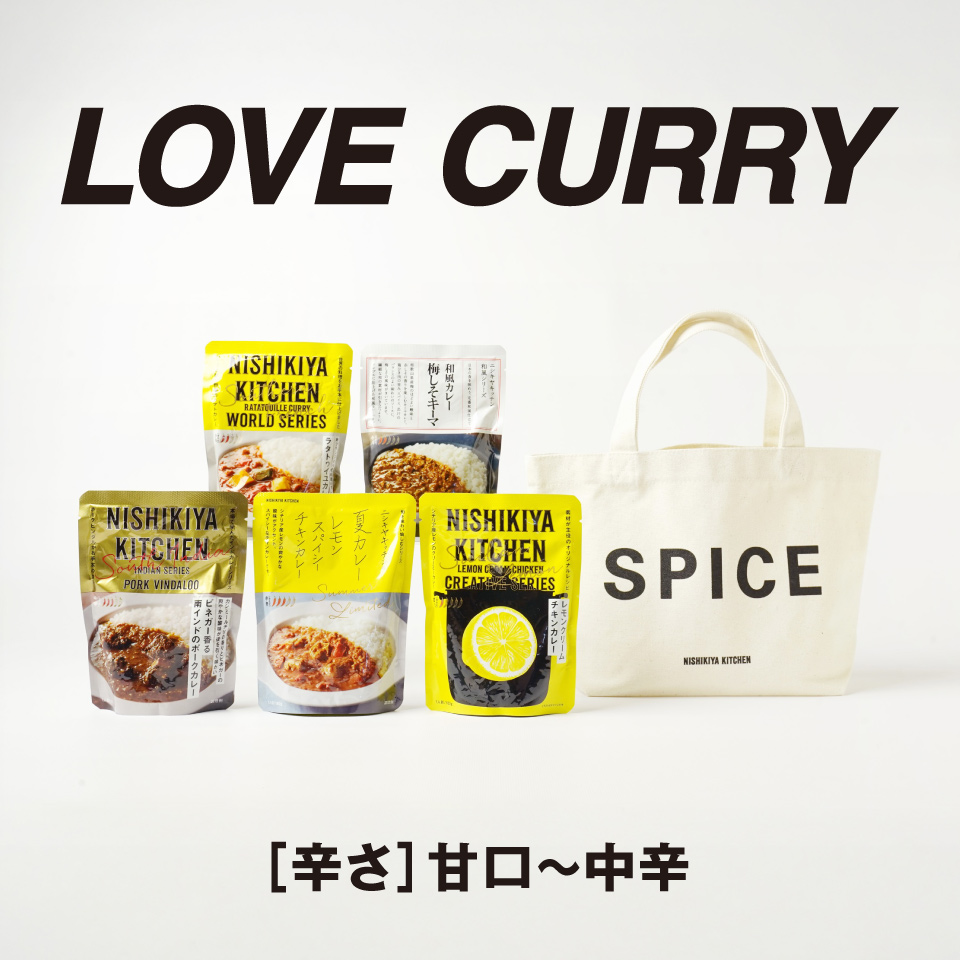 LOVE CURRYセット