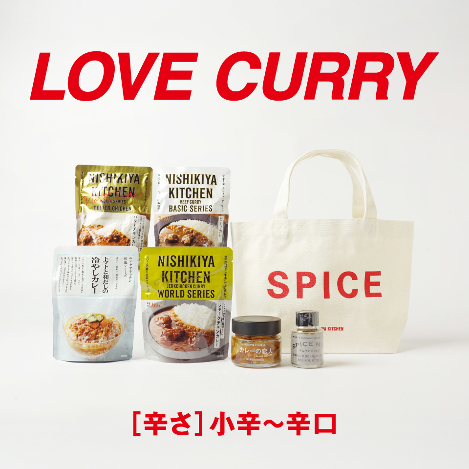 SUPER LOVE CURRYセット