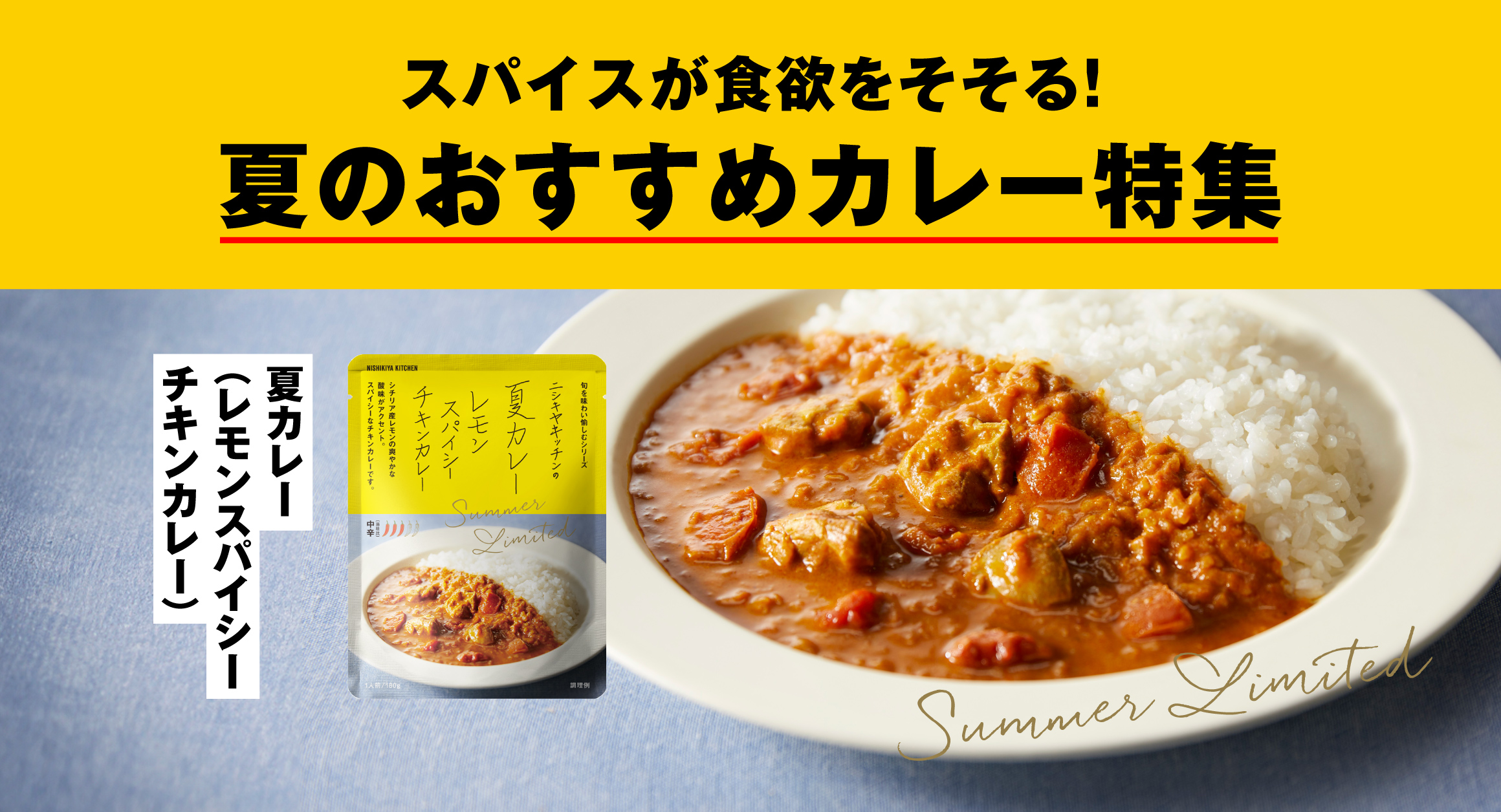 スパイスが食欲をそそる!夏のおすすめカレー特集