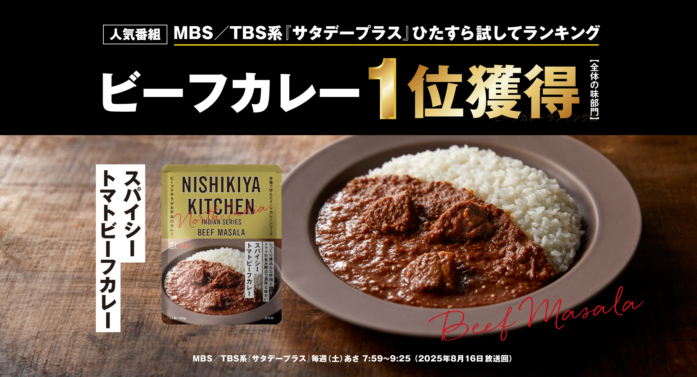 「サタデープラス・ひたすら試してランキング」で紹介されました