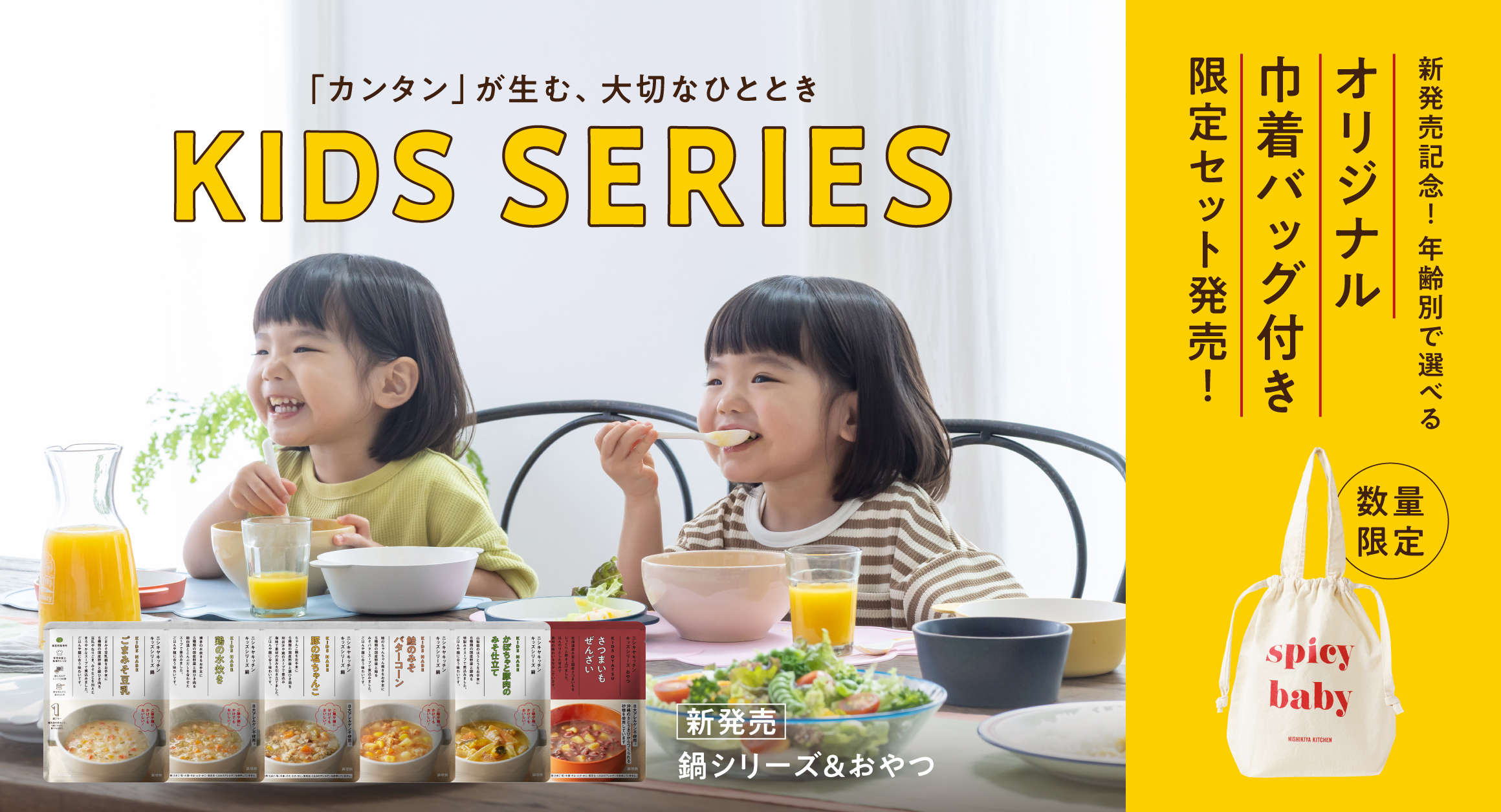 【キッズシリーズ】新商品6種&巾着バッグ付セット発売!