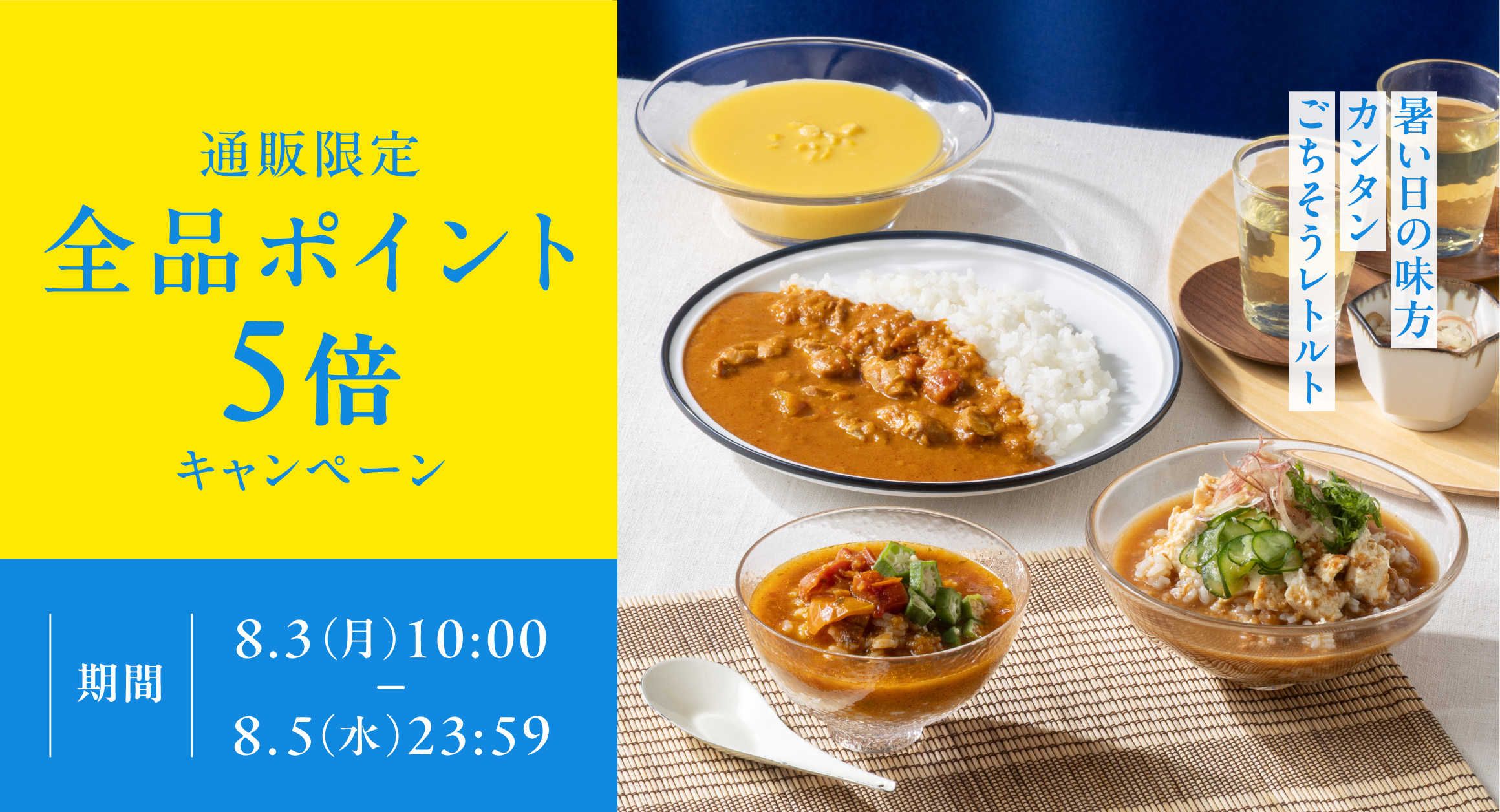 全品ポイント5倍キャンペーン