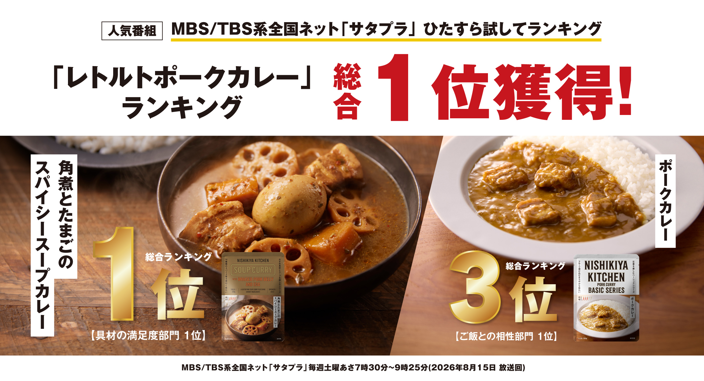 サタプラ1位獲得