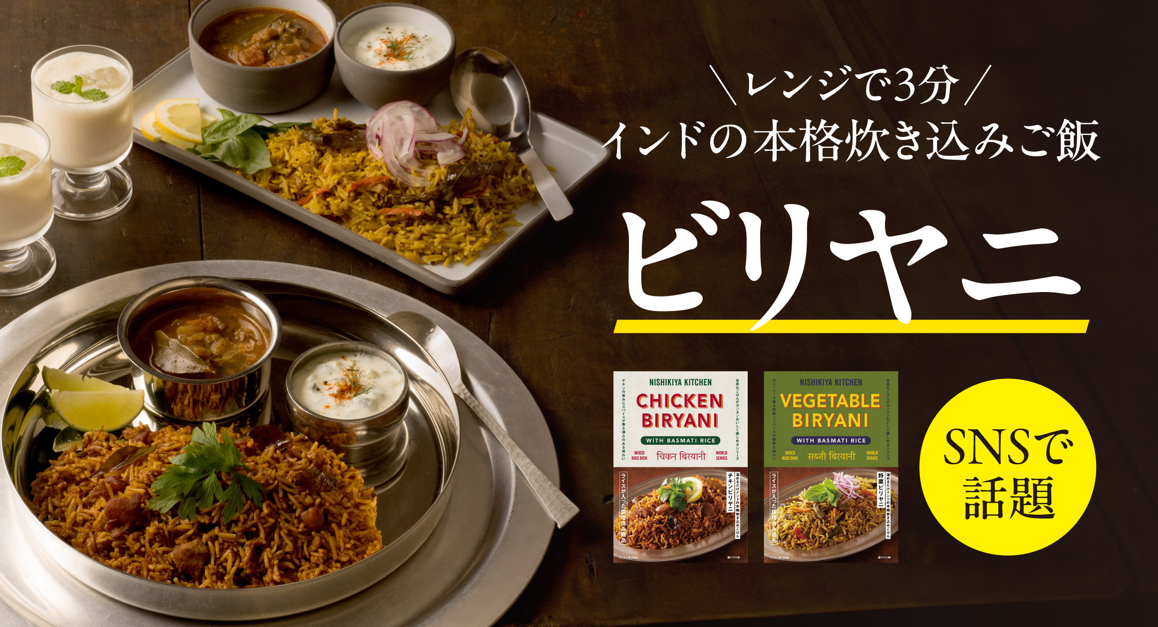 【レンジで3分】インドの本格炊き込みご飯「ビリヤニ」