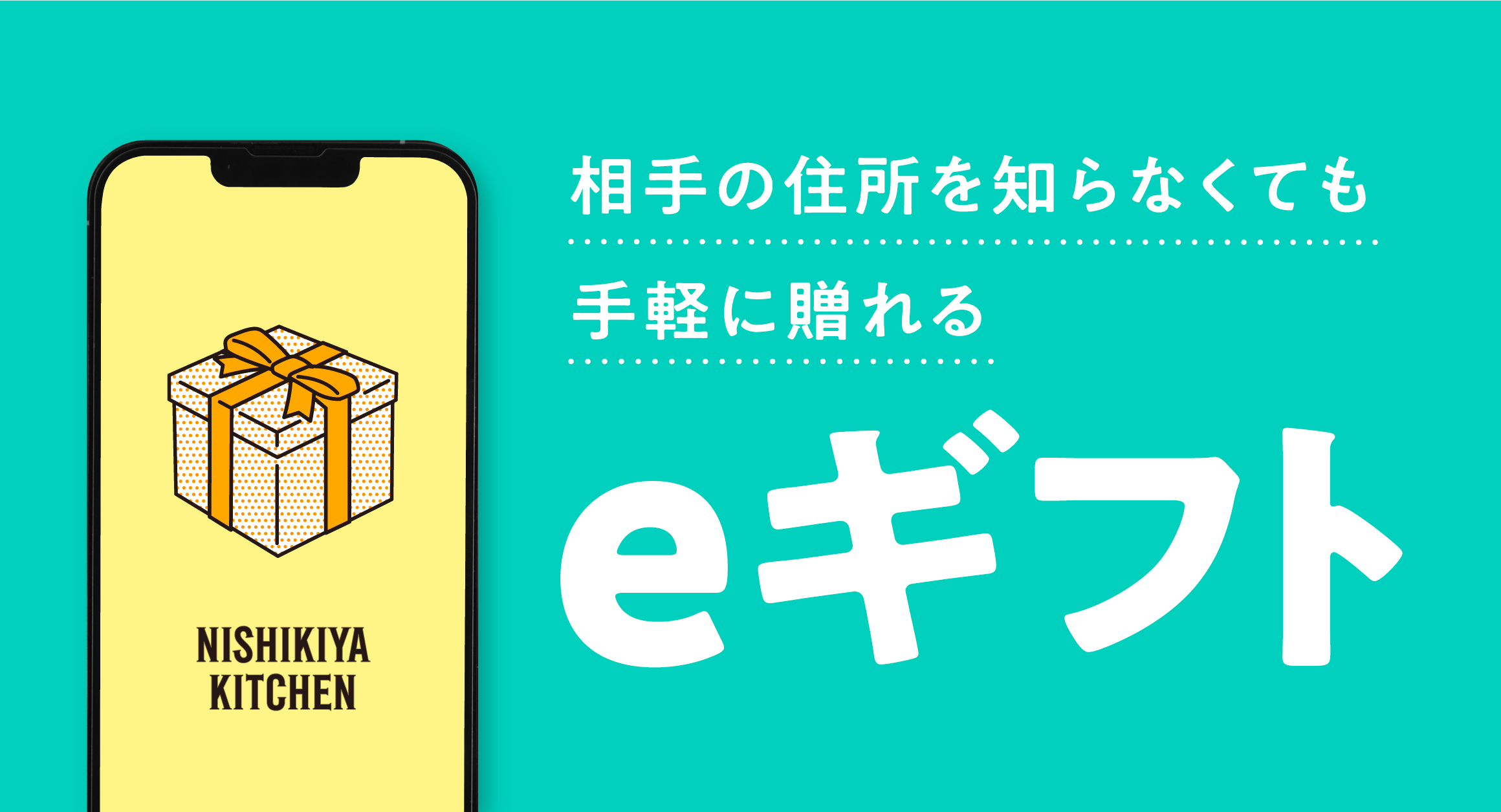 【住所を知らなくても手軽に贈れる】eギフト