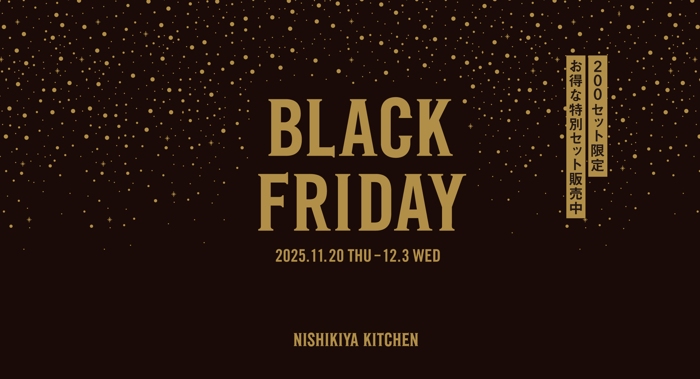 【200セット限定】ブラックフライデーのお得セットが登場