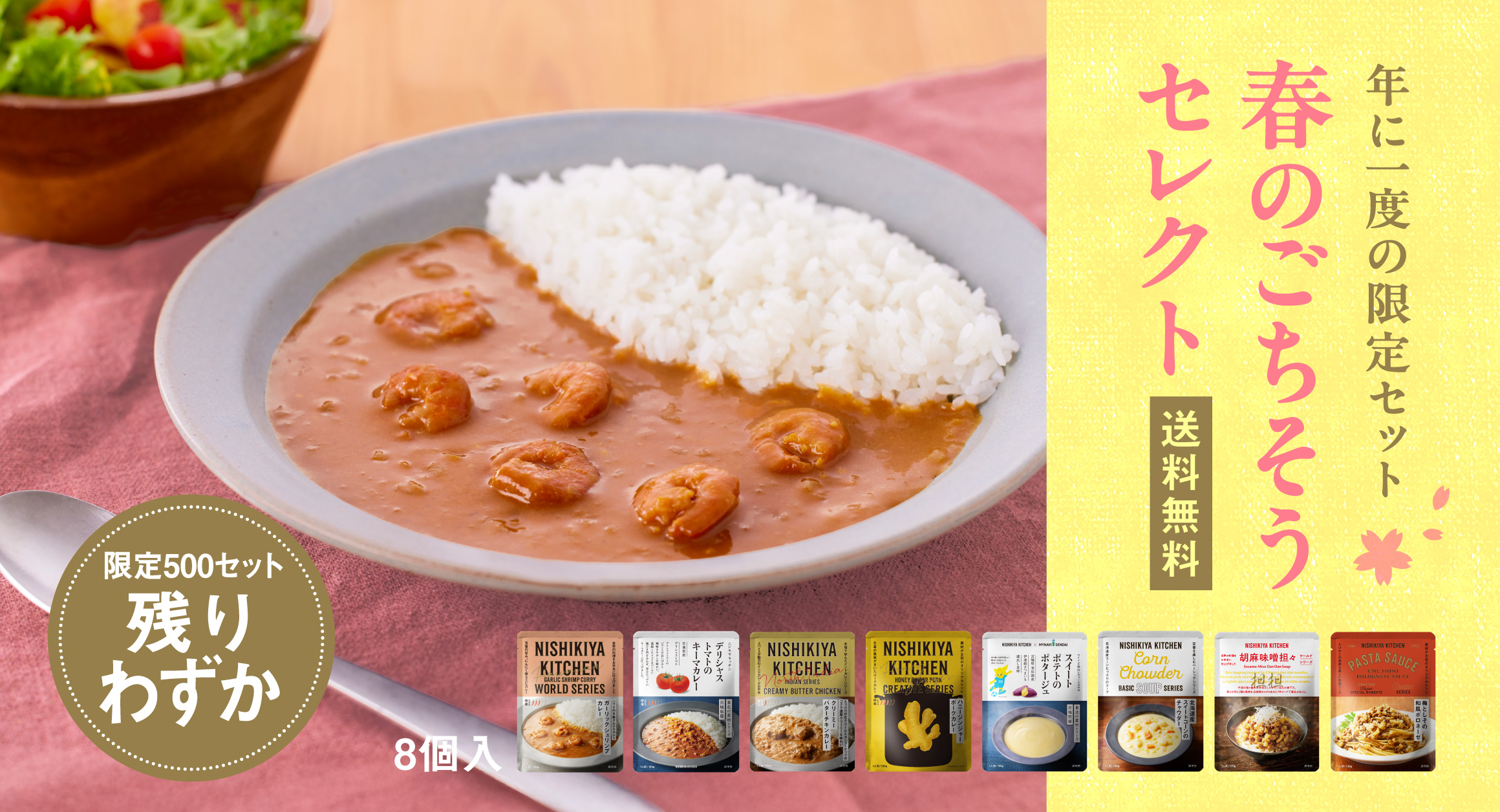 春のごちそうセレクト