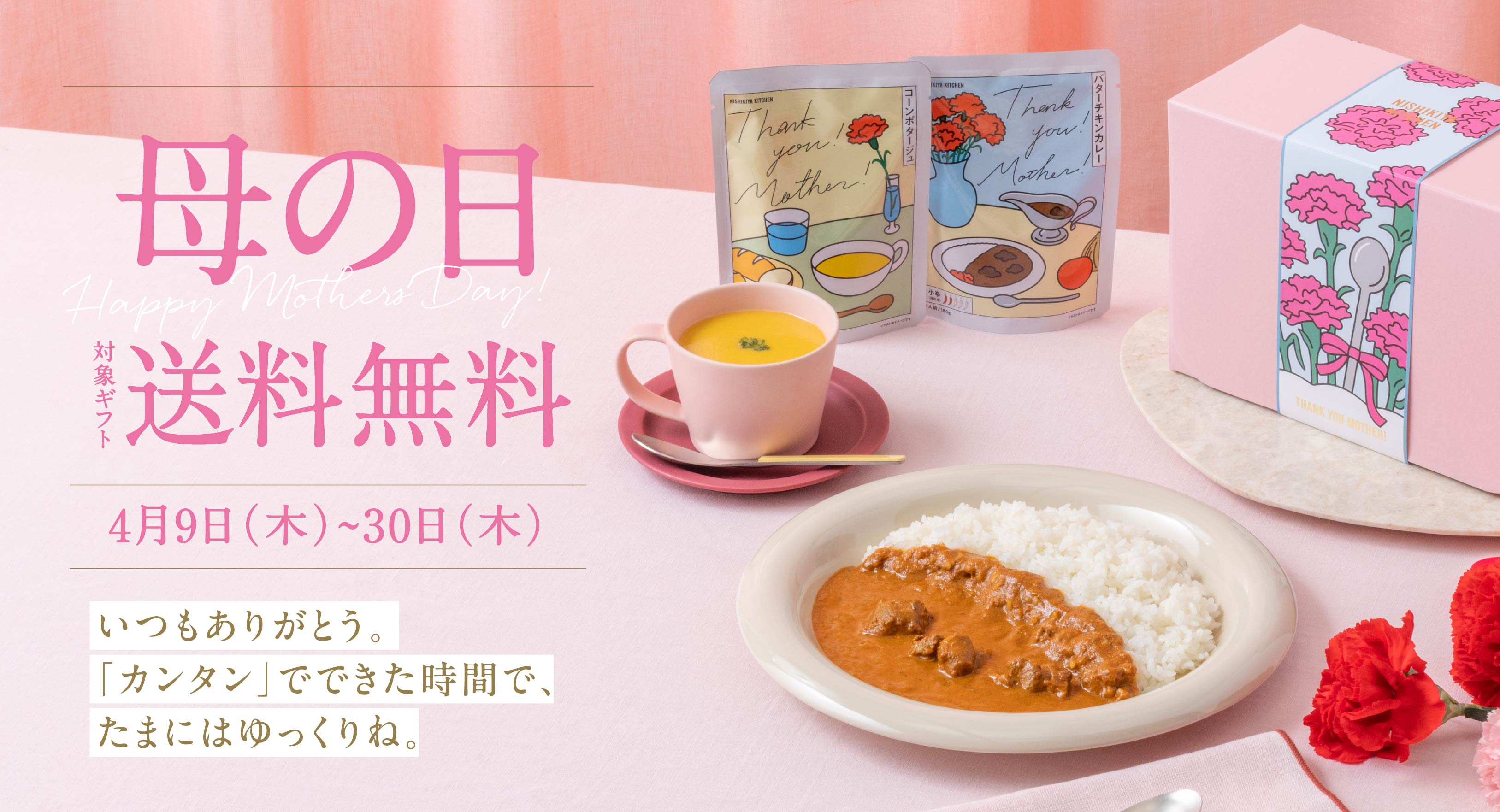 【送料無料】母の日ギフト2026