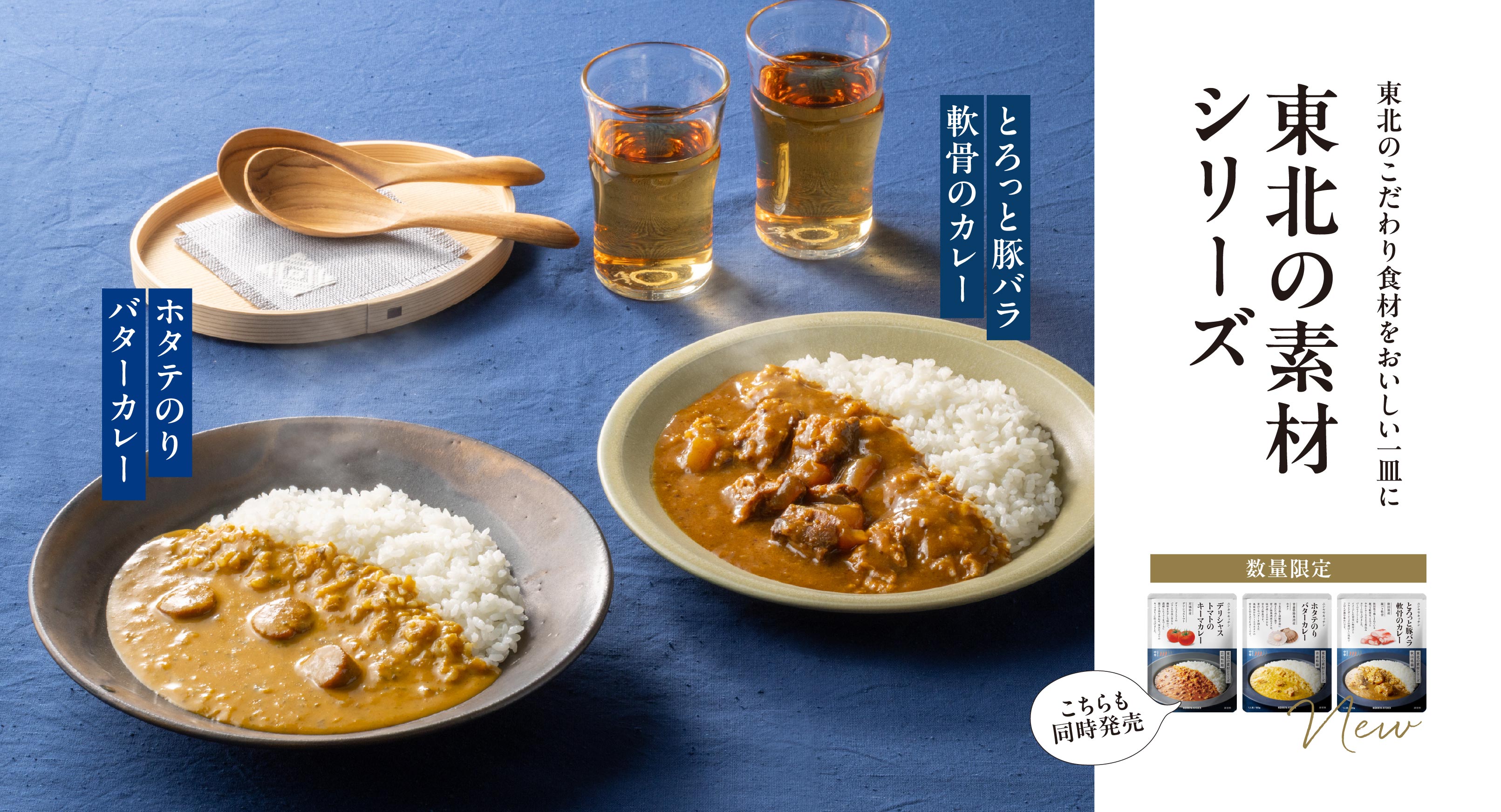 【新登場】ホタテのりバターカレー&とろっと豚バラ軟骨のカレー