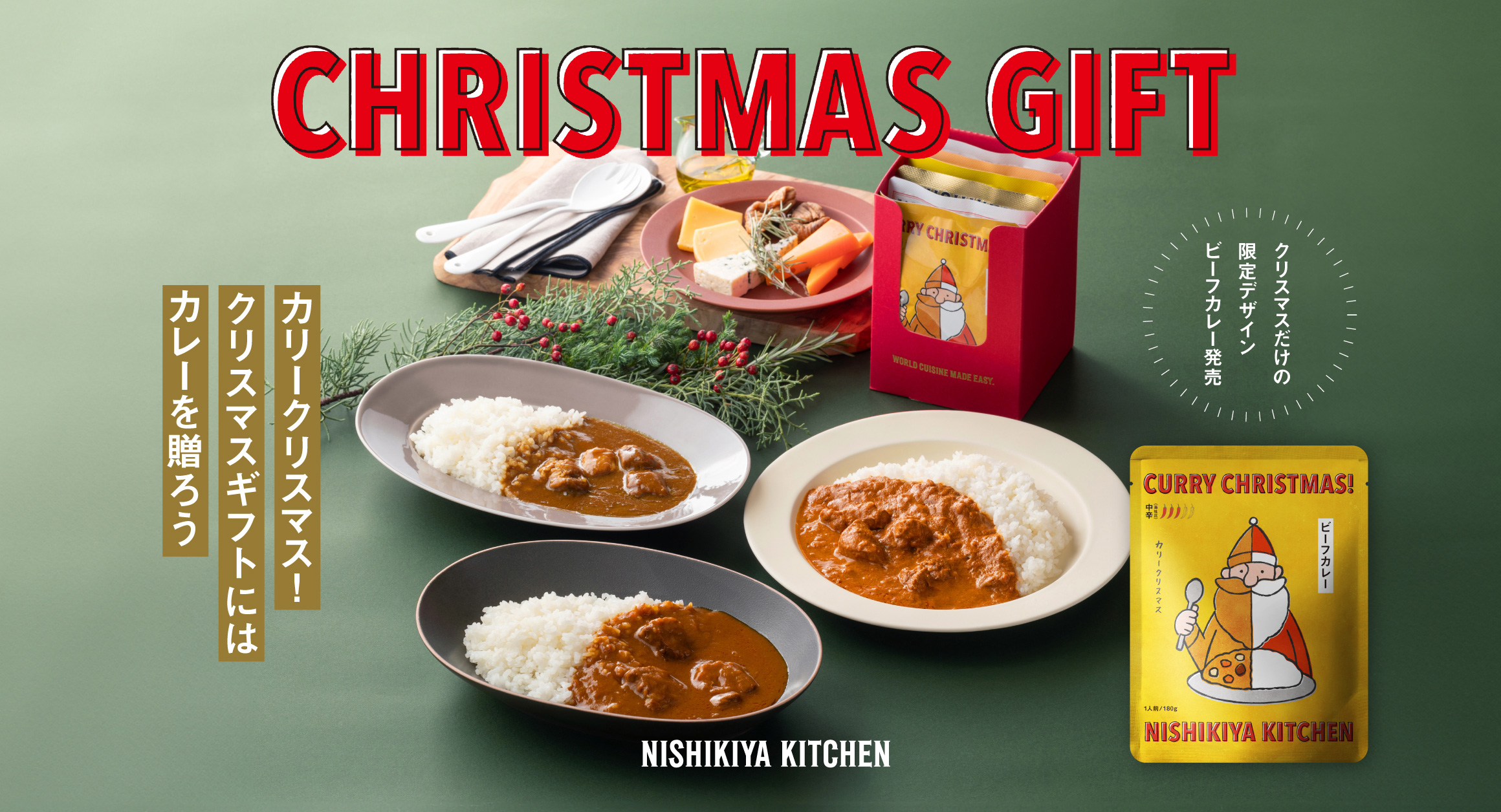 クリスマスギフト2025