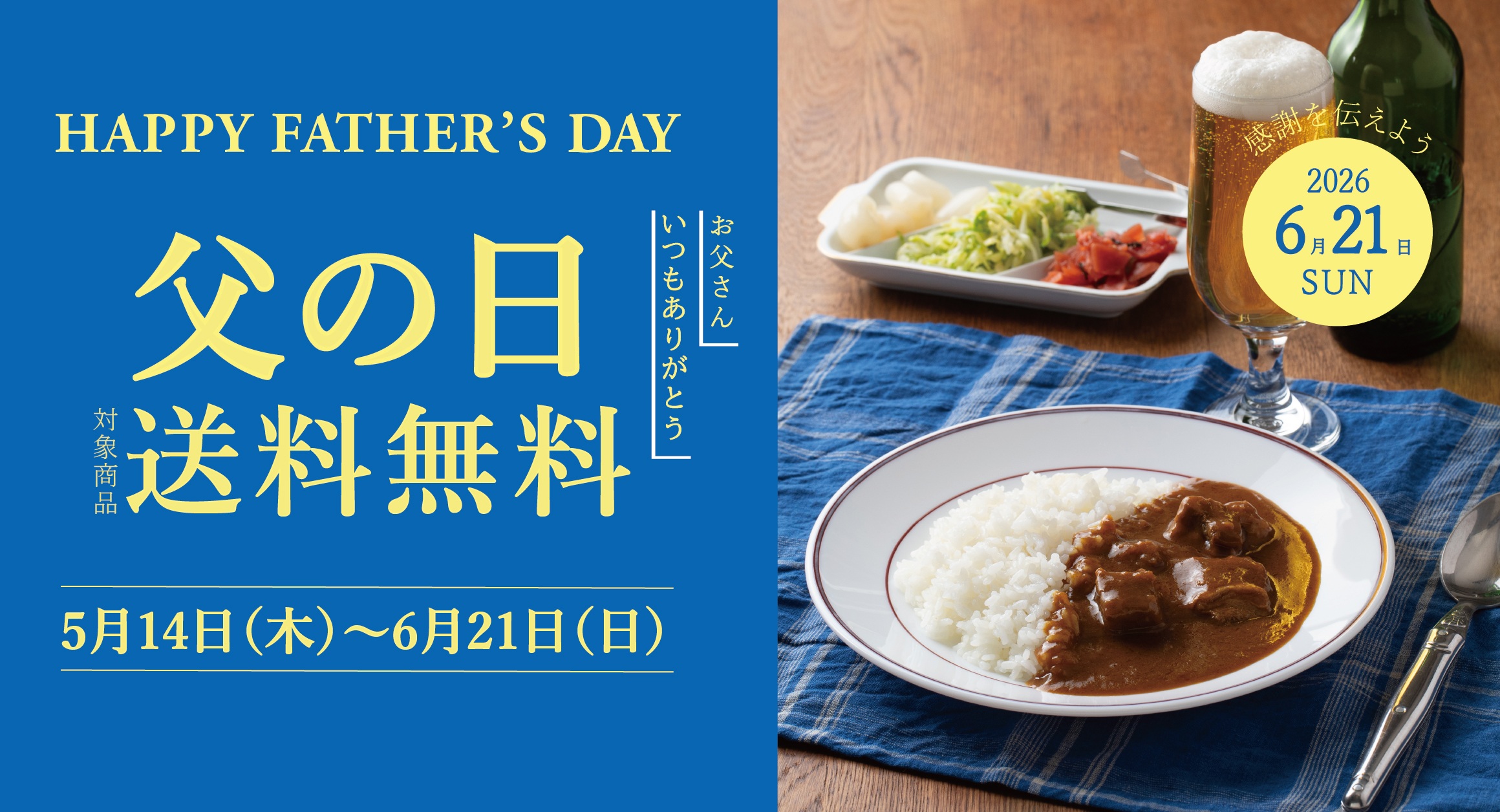 父の日ギフト2026