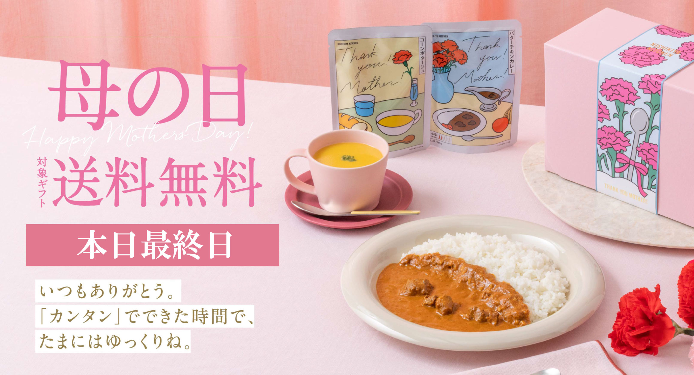 【送料無料】母の日ギフト2026
