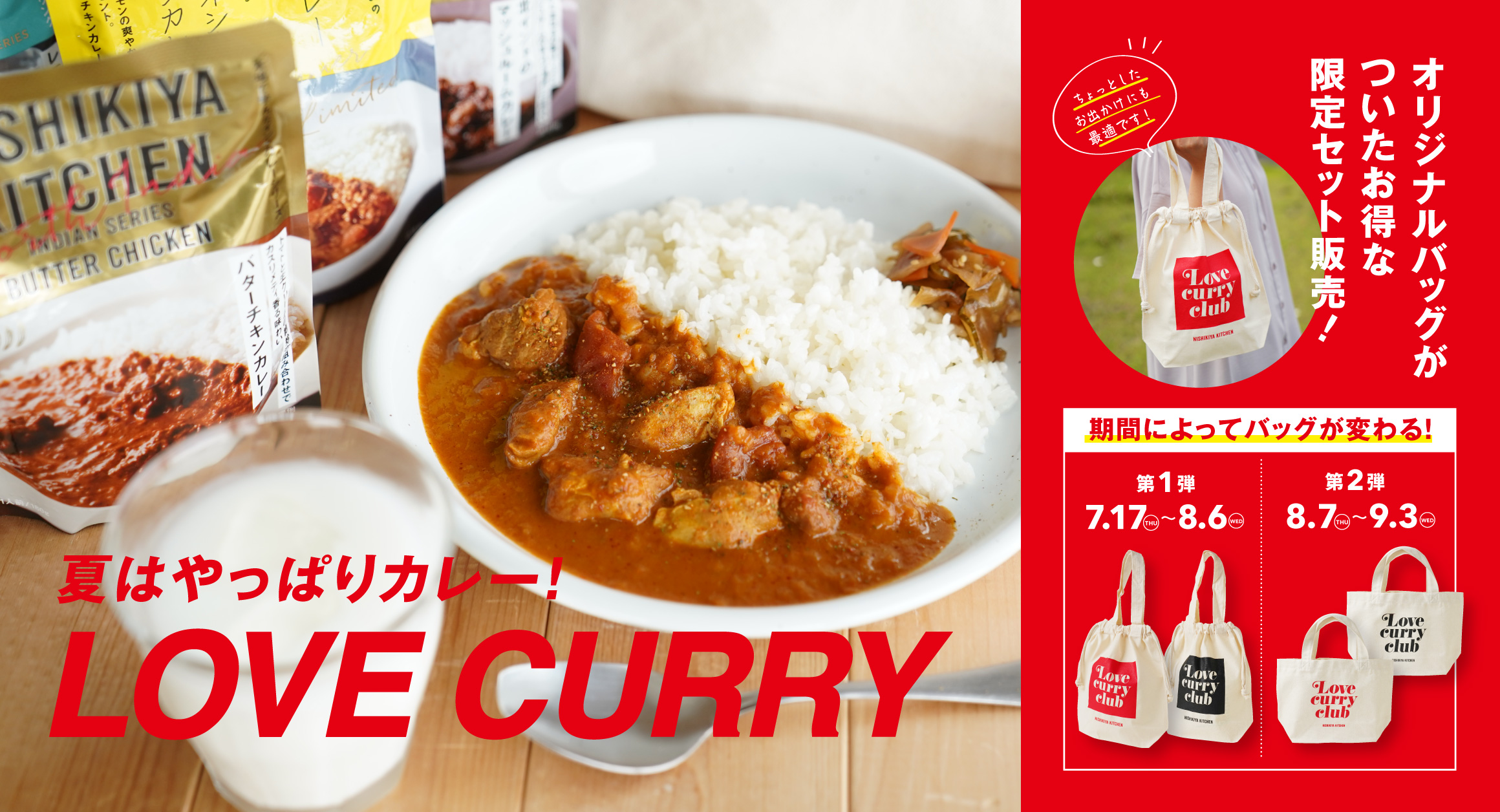 LOVE CURRY 2025