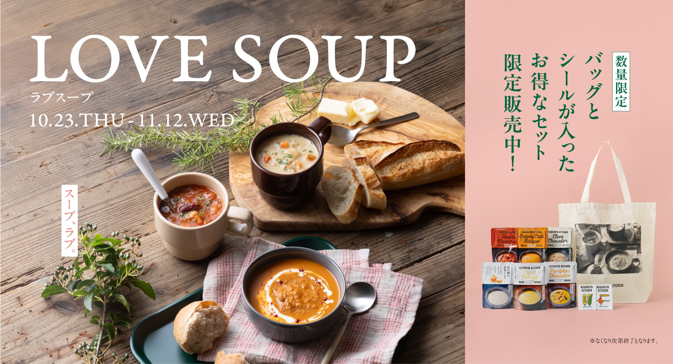 LOVE SOUP2025