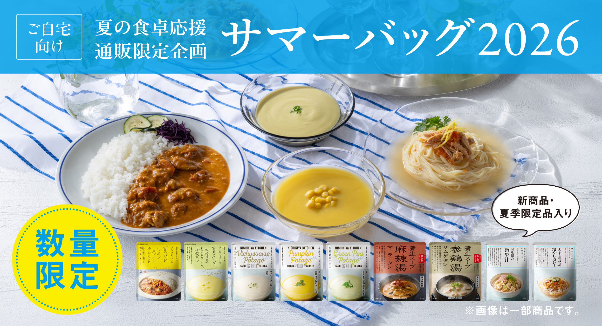 夏の食卓を応援!サマーバッグ2種が新登場