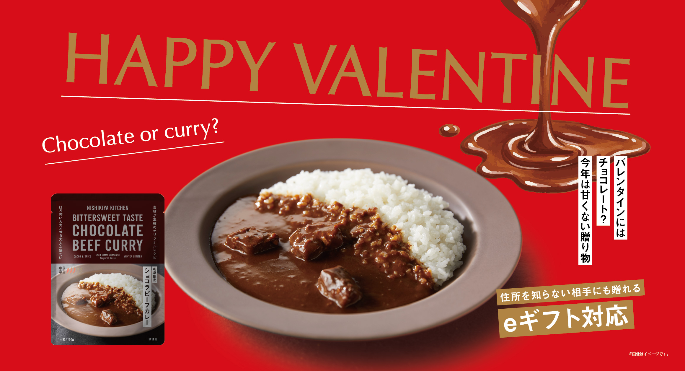 バレンタイン特集2026