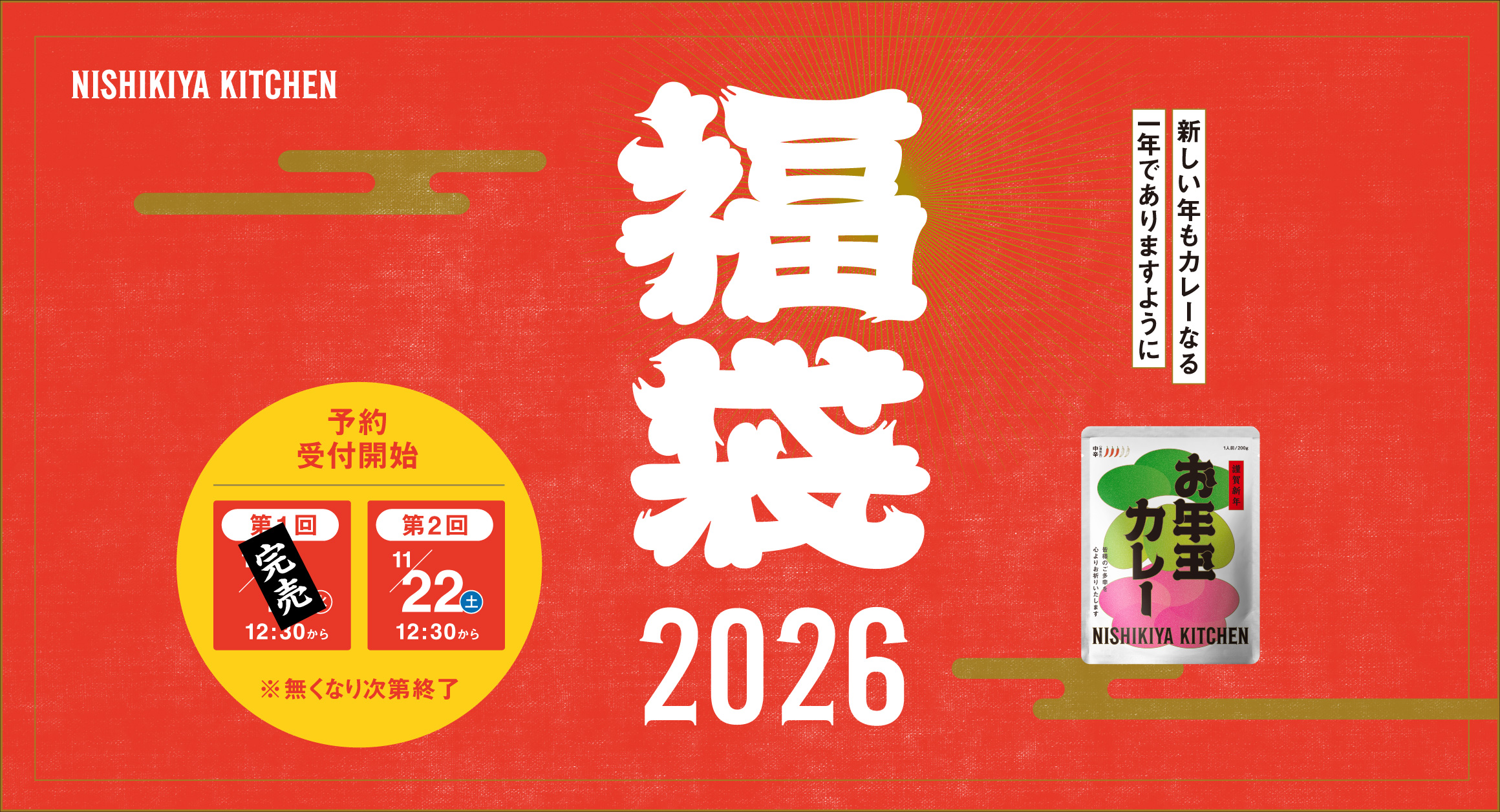 福袋2026