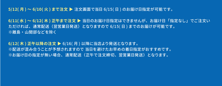 父の日限定ギフト