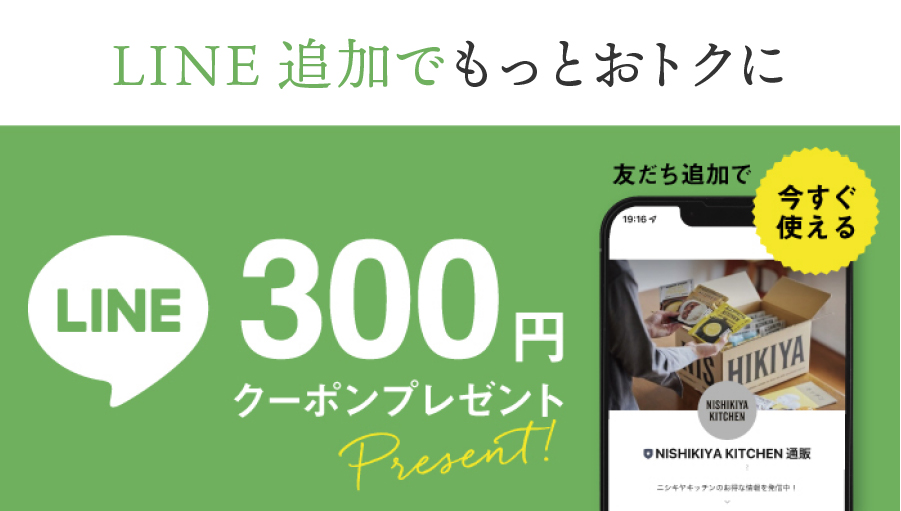 LINE追加でもっとおトクに
