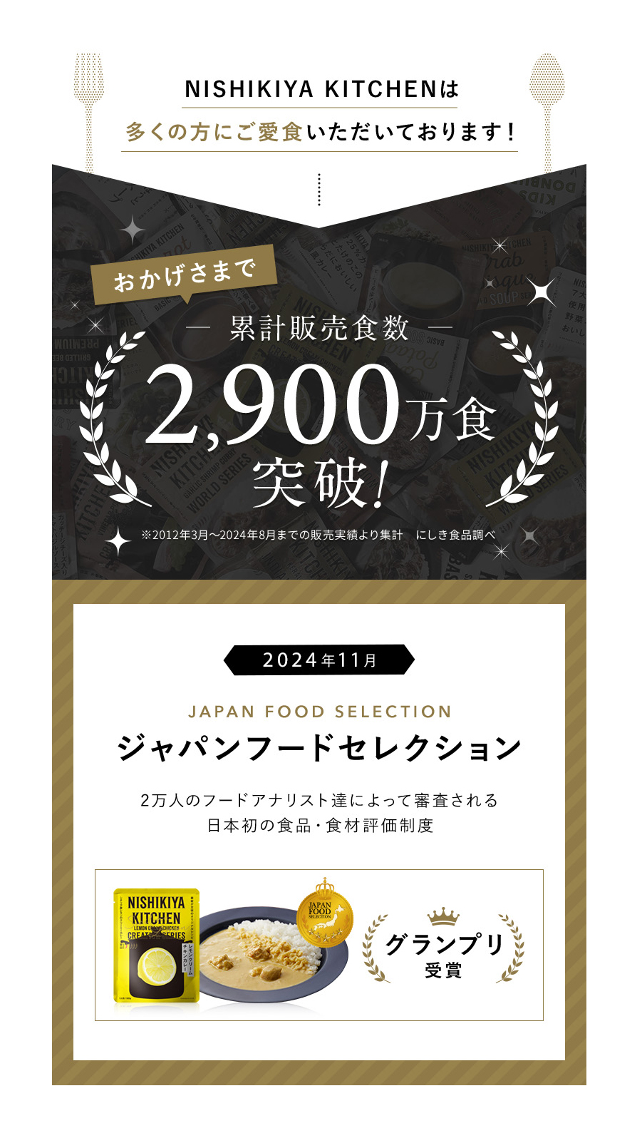 2,900万食突破!
