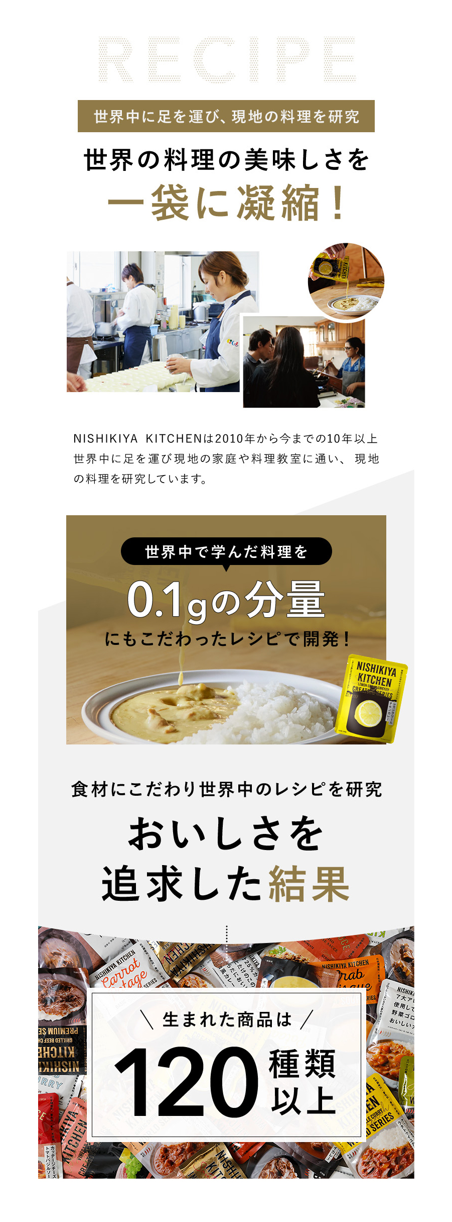 世界の料理の美味しさを一袋に凝縮!