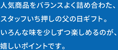 父の日カレー7個ギフト