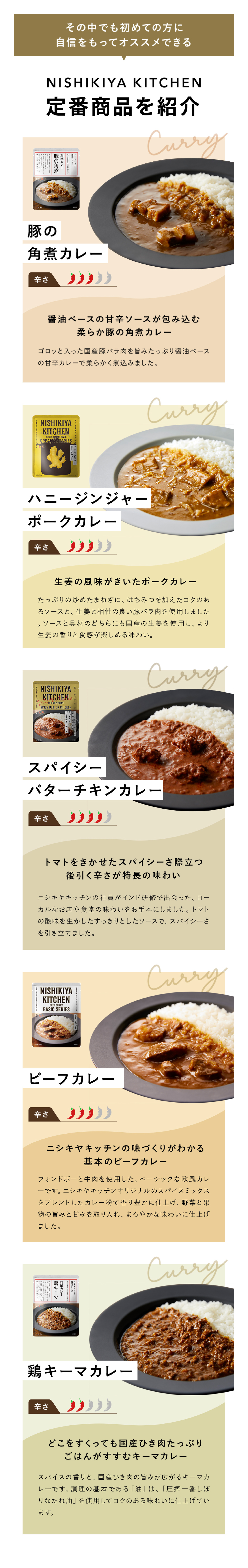 定番商品を紹介