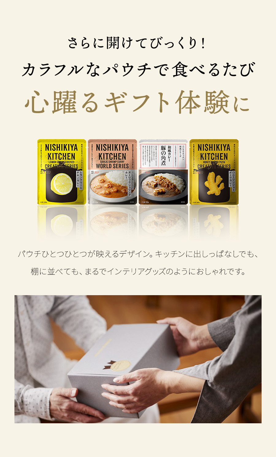 心躍るギフト体験に
