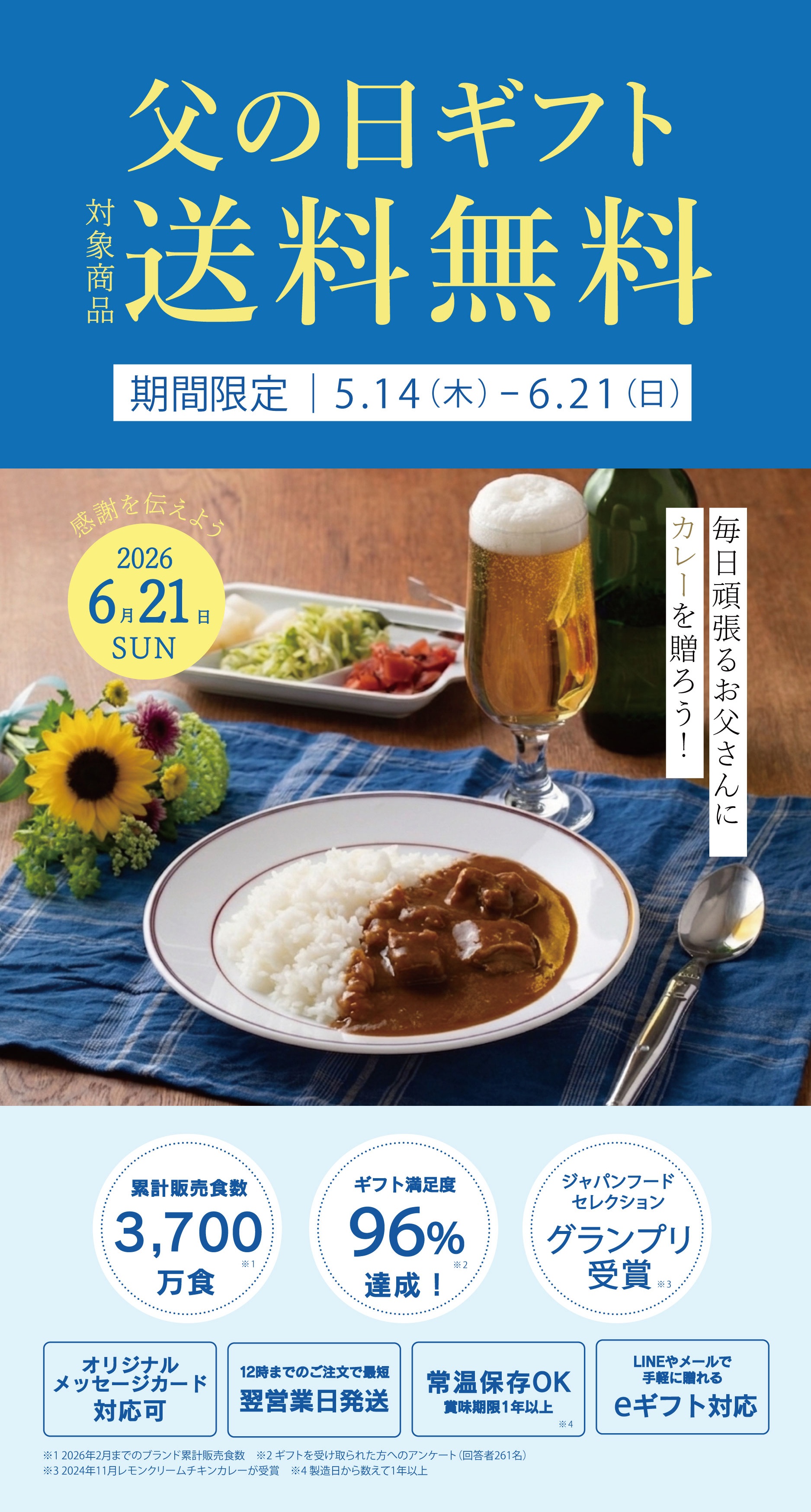 父の日ギフト