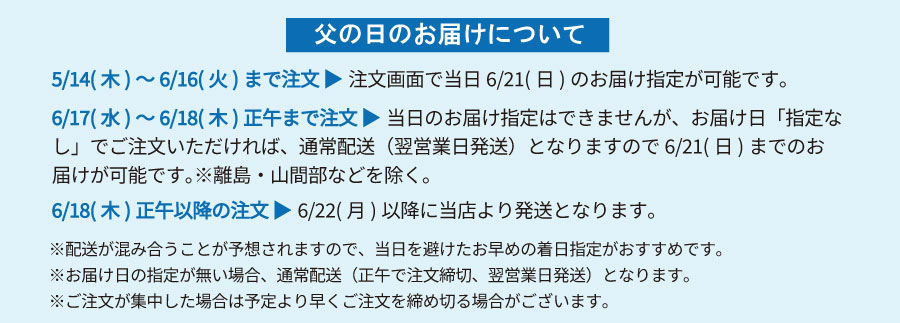 父の日だけのスペシャルギフト
