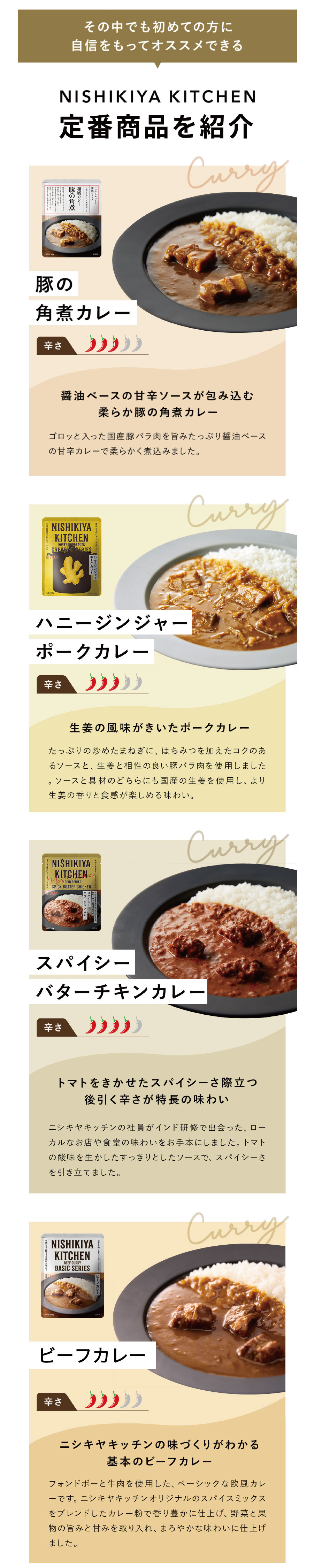 定番商品を紹介