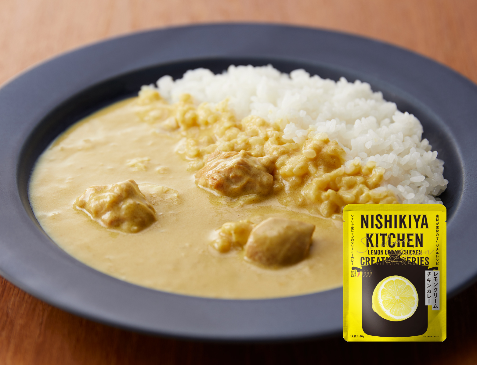 レモンクリームチキンカレー