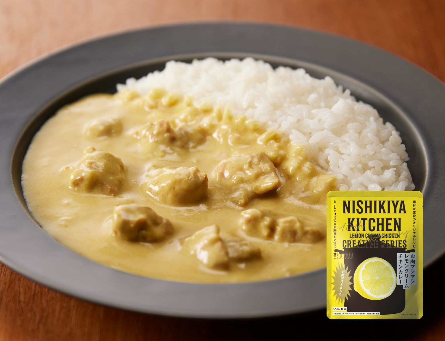 お肉マシマシレモンクリームチキンカレー