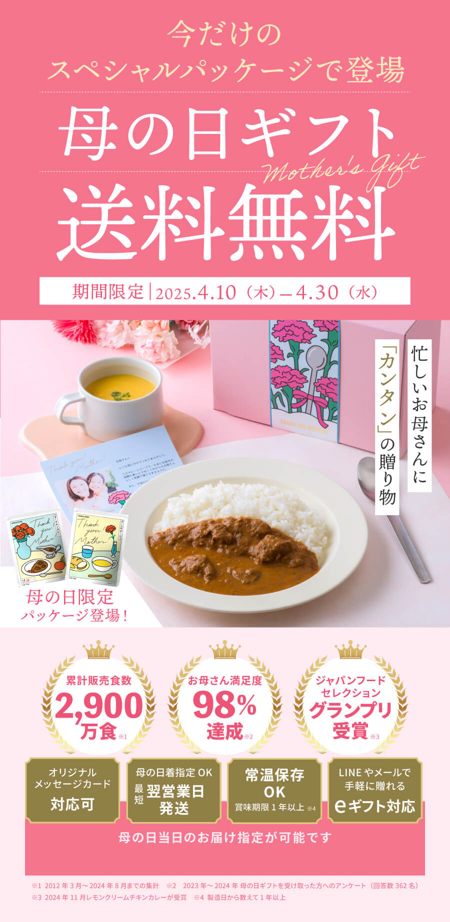 母の日ギフト 送料無料