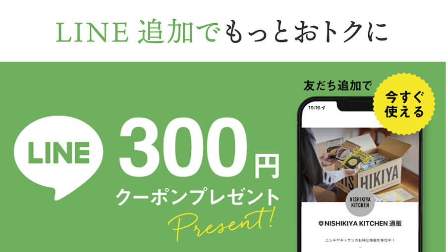 LINE追加でもっとおトクに