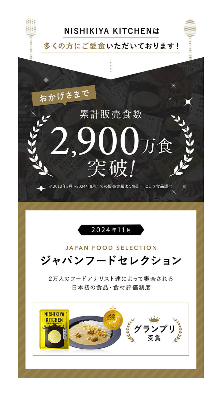 2,900万食突破!