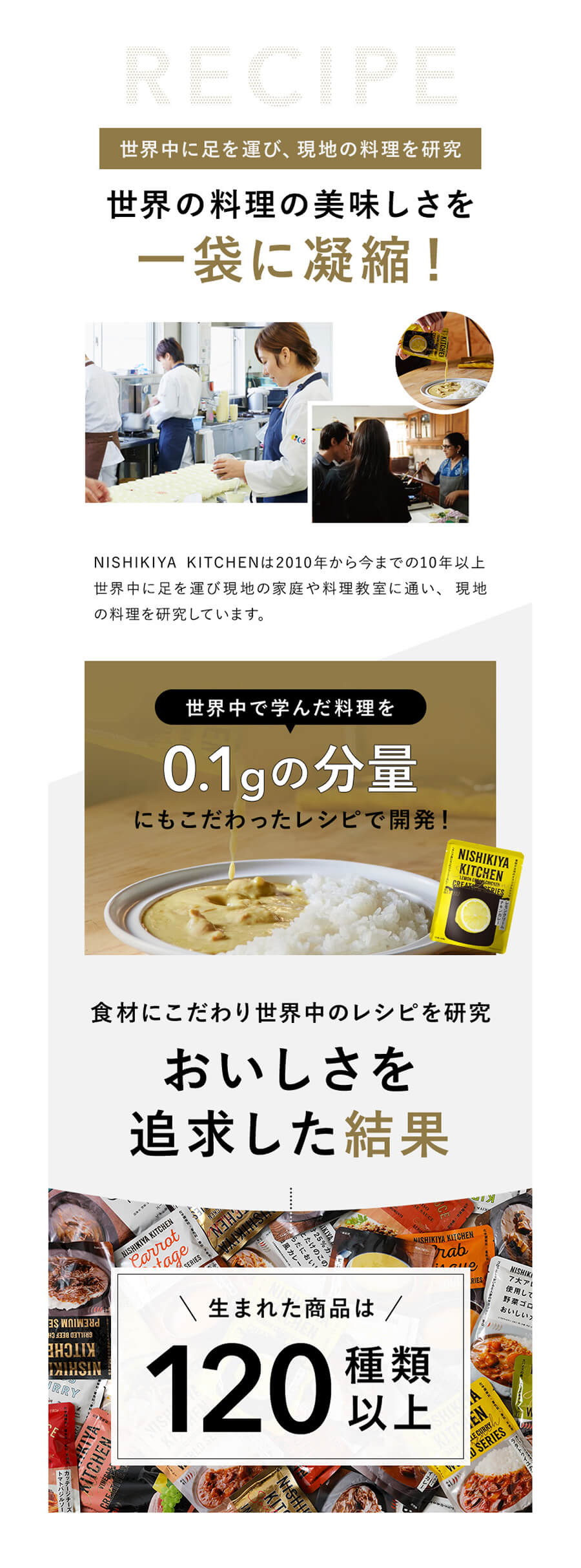 世界の料理の美味しさを一袋に凝縮!