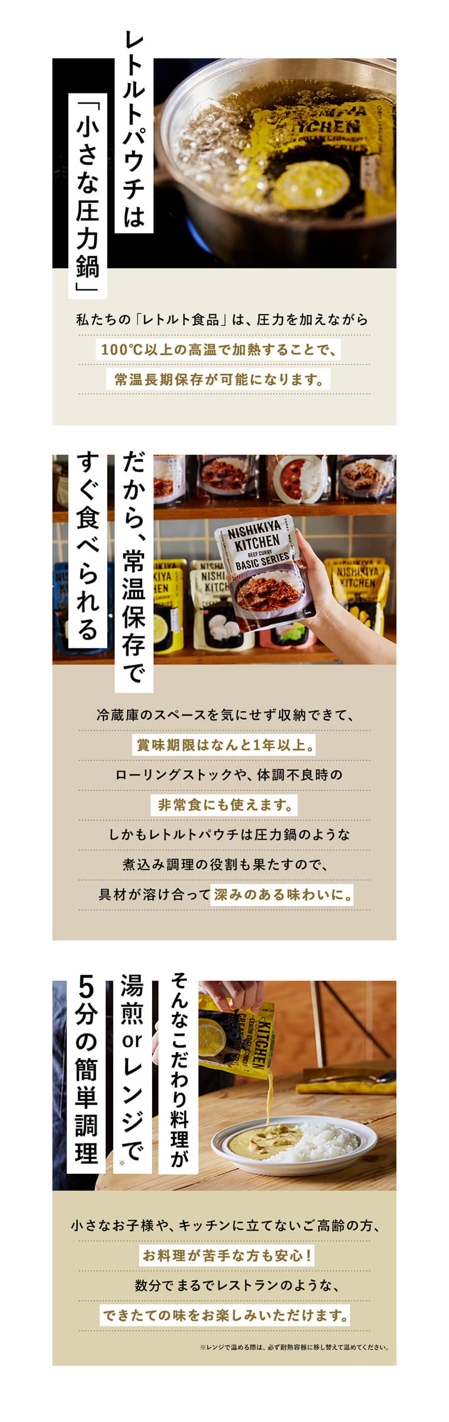 レトルトパウチは「小さな圧力鍋」