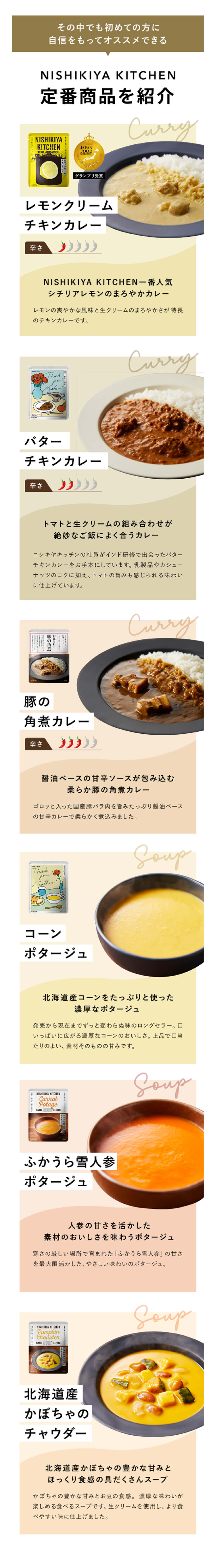 定番商品を紹介