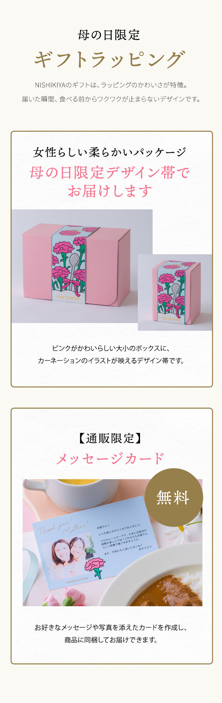 母の日限定ギフトラッピング