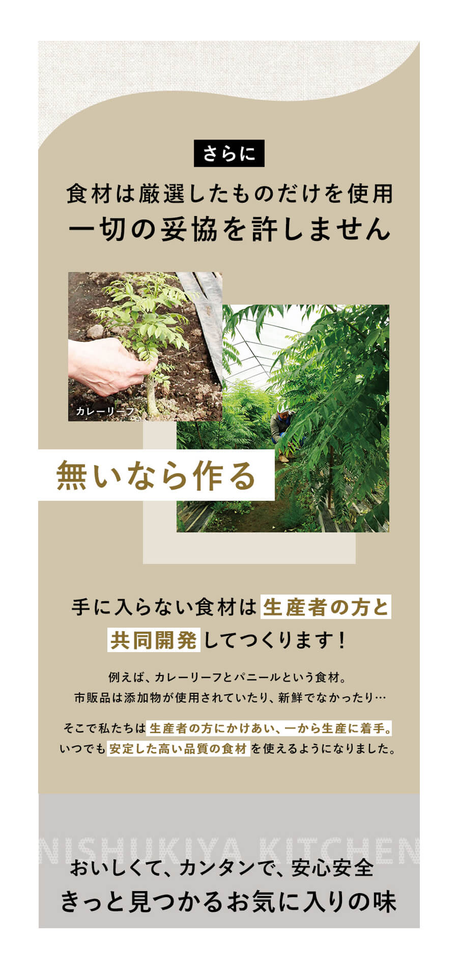 さらに食材は厳選したものだけを使用