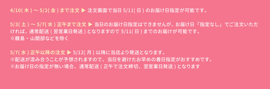母の日だけのスペシャルギフト