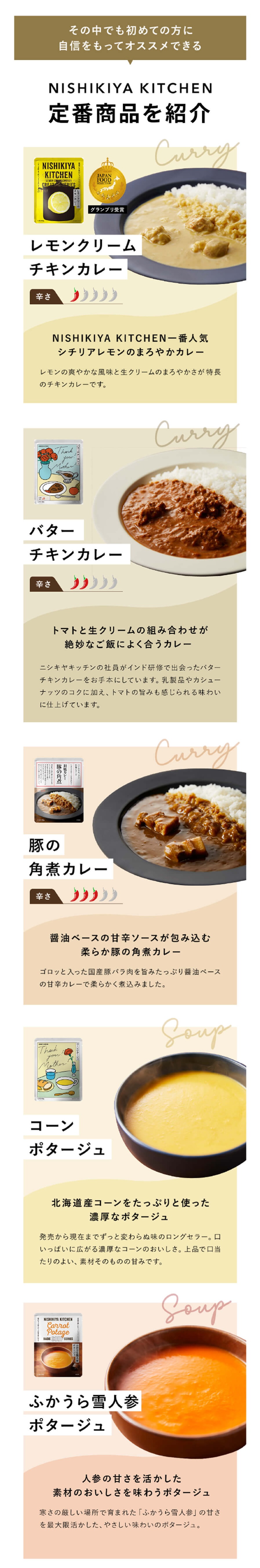 定番商品を紹介