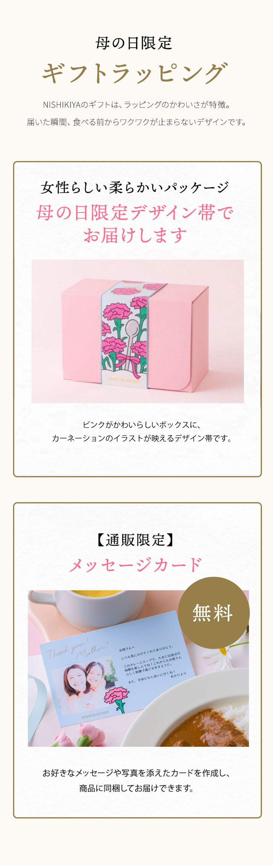 母の日限定ギフトラッピング