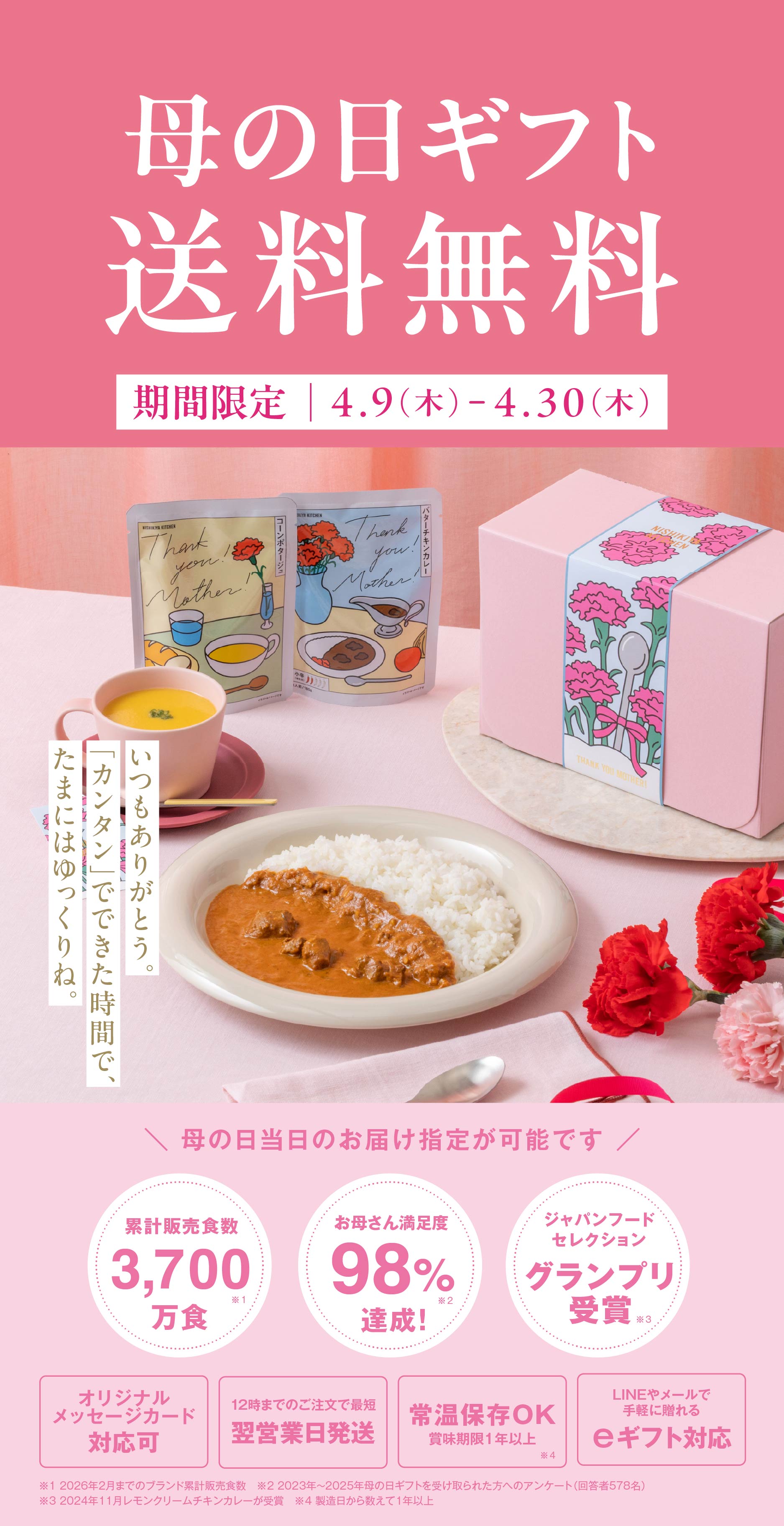 母の日ギフト 送料無料