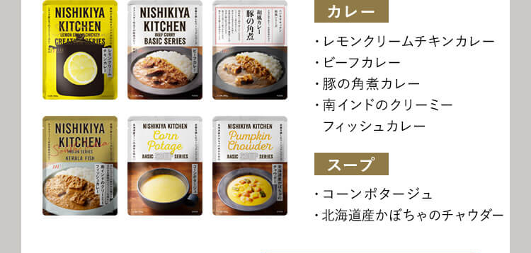 カレー・レモンクリームチキンカレー・ガーリックシュリンプカレー・牛ホホ肉のグリルカレー・ケララフィッシュ・豚の角煮カレー スープ・コーンポタージュ・かぼちゃパウダー かけごはん・韓国風チゲ