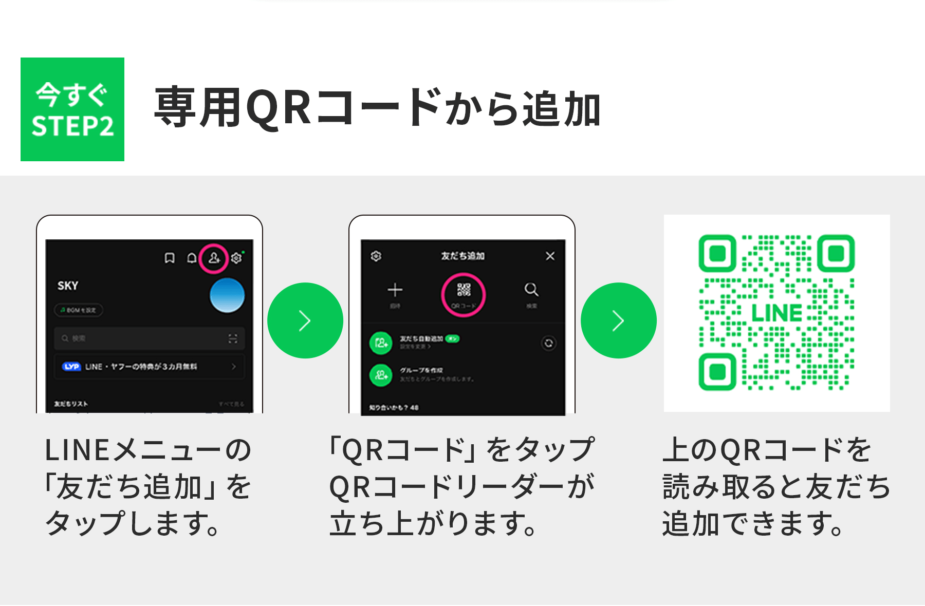 QRコードから追加