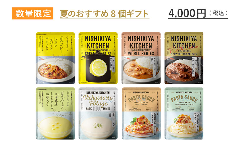 夏のおすすめ8個ギフト