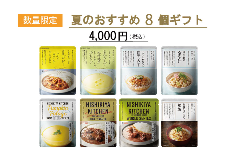 夏のおすすめ8個ギフト